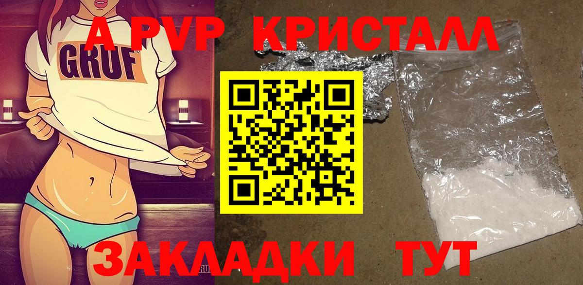 APVP Соль  A PVP СК КРИС  Alfa_PVP  Ангарск  Вход с VPN 