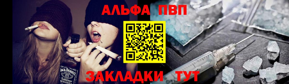 Alpha-PVP Crystall Ангарск