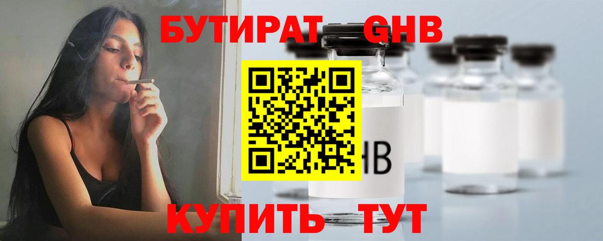 БУТИРАТ 1.4BDO Ангарск