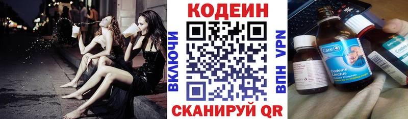 Кодеин Purple Drank  Ангарск 