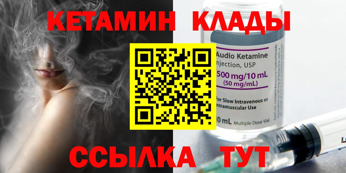КЕТАМИН ketamine  Вход с VPN  Ангарск  Кетамин VHQ 