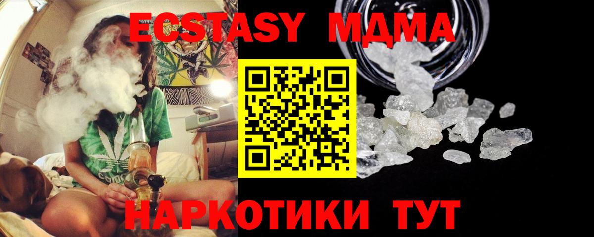 МДМА кристаллы  Вход с VPN  МДМА  Ангарск 