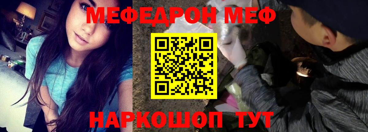 Меф  Ангарск