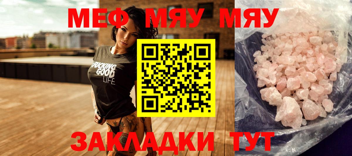 Мефедрон VHQ  Мефедрон  Ангарск  Вход с VPN  МЯУ-МЯУ mephedrone 