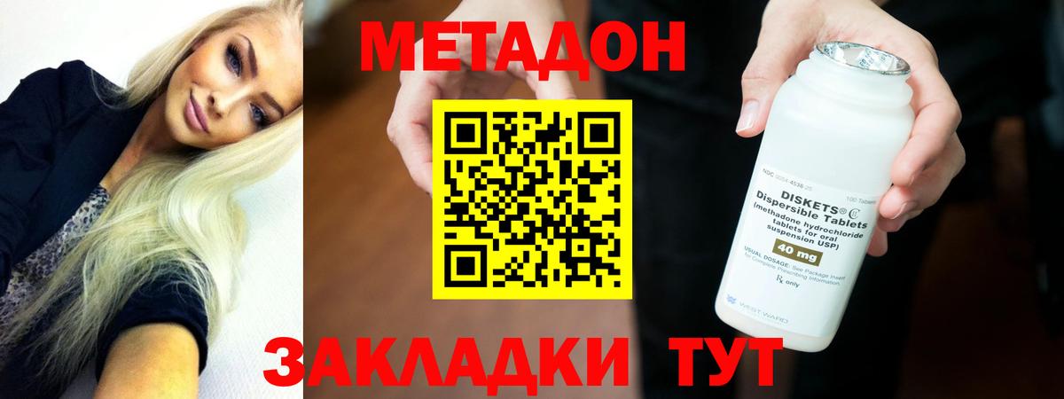 Ангарск  Метадон methadone  МЕТАДОН кристалл  Вход с VPN 